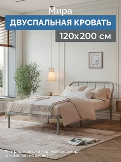 Кровать двуспальная МИРА 120*200 см Квадрат 150793653 купить за 5 541 ₽ в интернет-магазине Wildberries