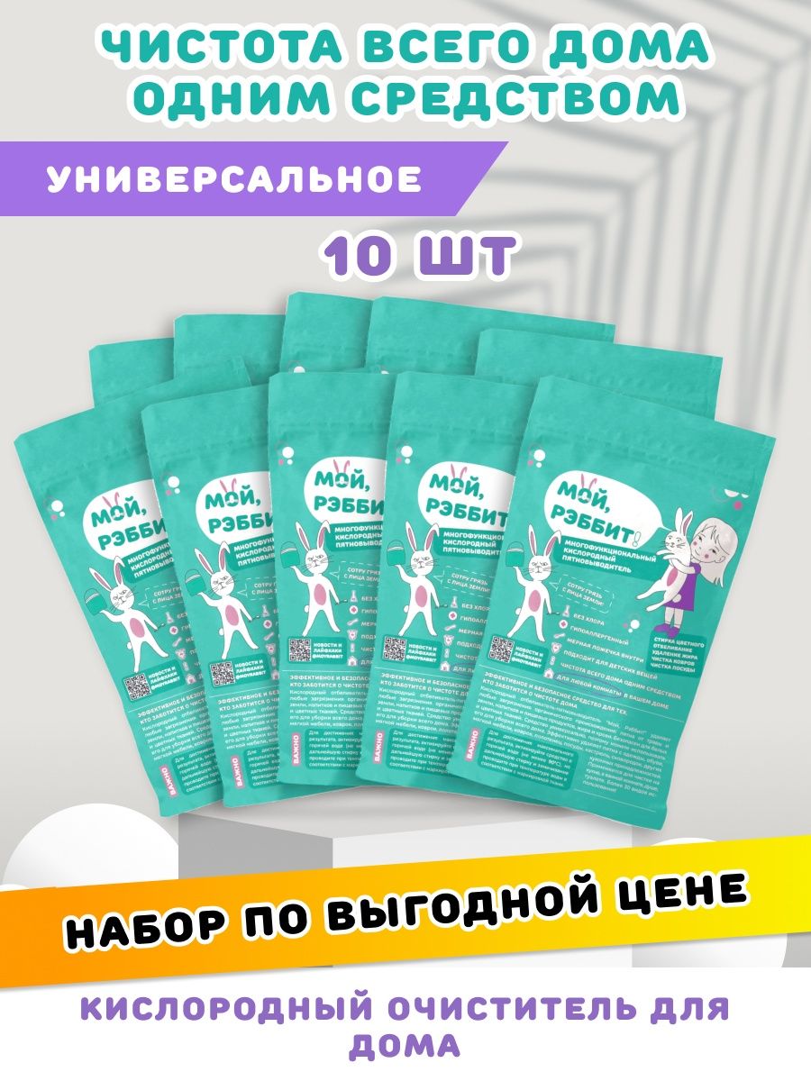 Кислородный отбеливатель-пятновыводитель 10 шт Мой, Рэббит! 150794523 купить  в интернет-магазине Wildberries