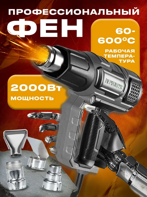 Ewa Фен строительный (Тепловой пистолет) с дисплеем, серый