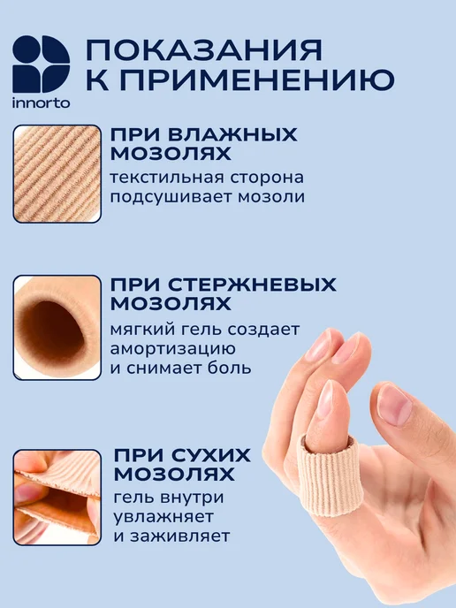 INNORTO Напальчники для ног от мозолей, вариант, фото 3