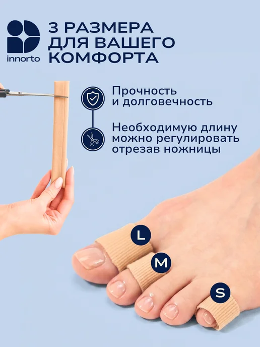 INNORTO Напальчники для ног от мозолей, вариант, фото 5