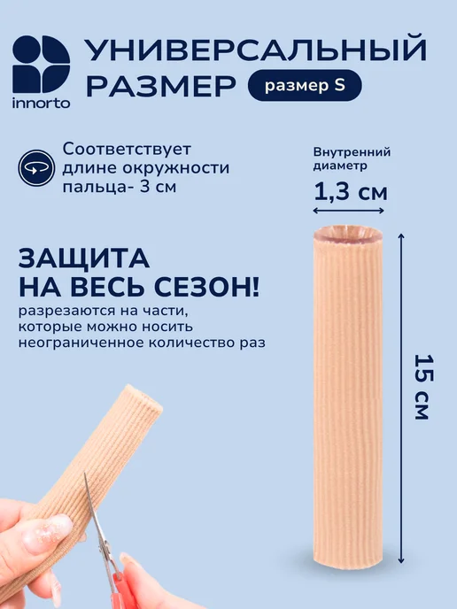 INNORTO Напальчники для ног от мозолей, вариант, фото 8