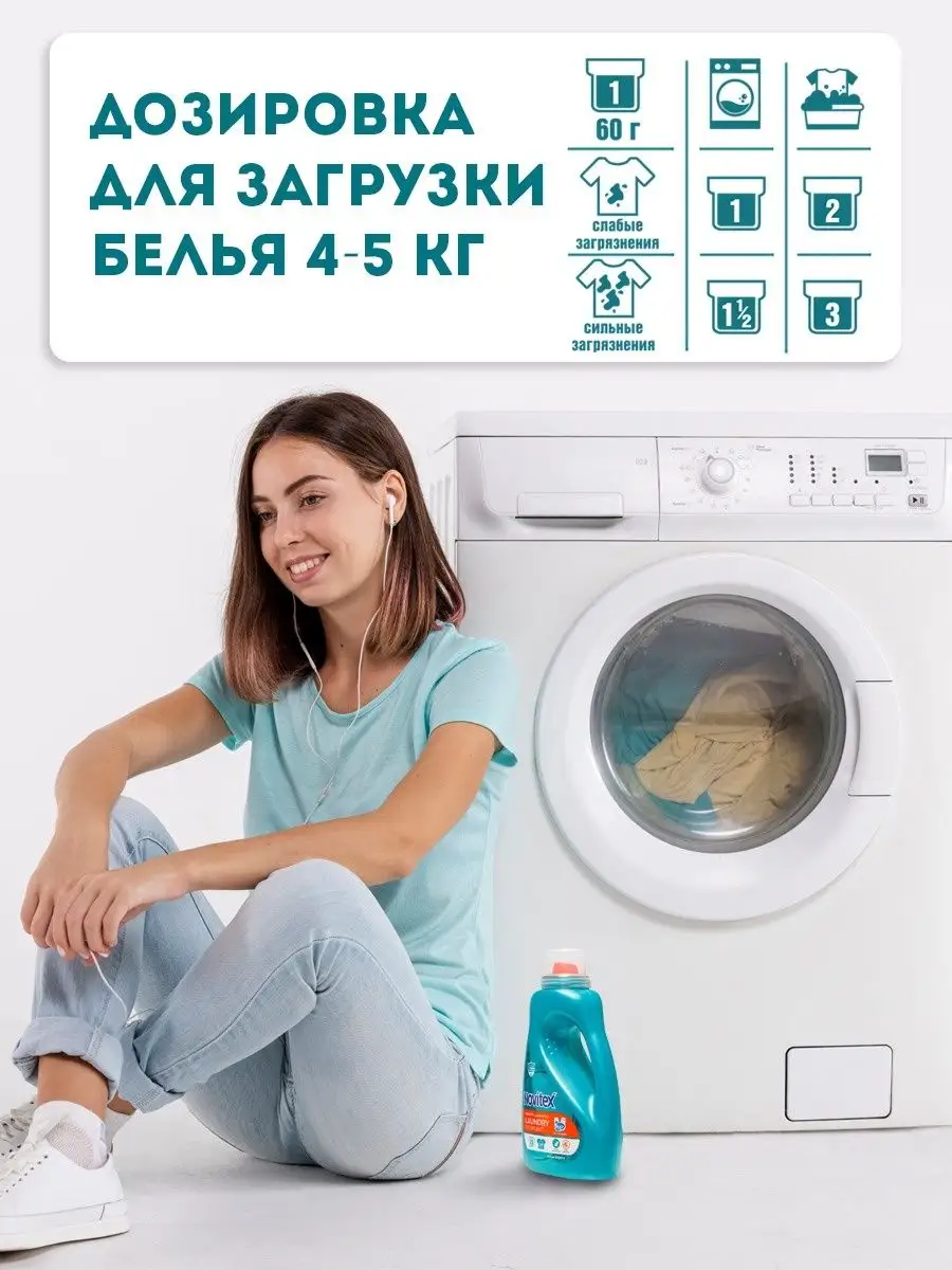 Гель для стирки белья универсальный 1.350 л Novitex 150796228 купить в  интернет-магазине Wildberries