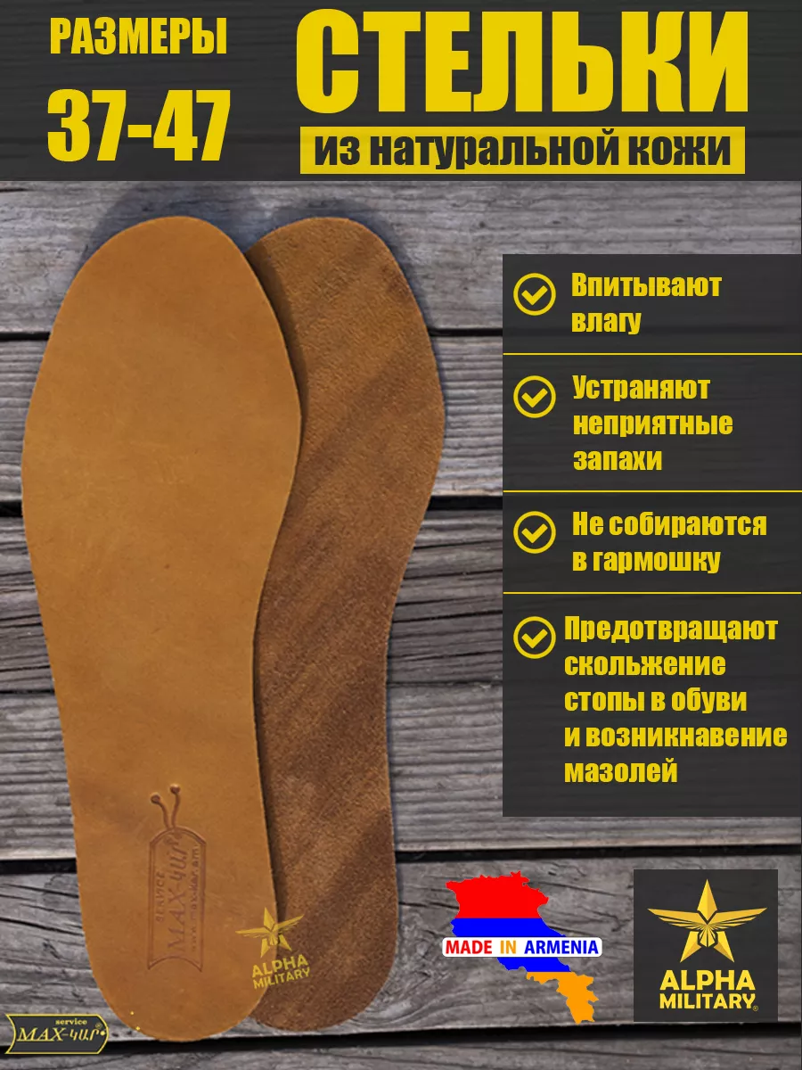 Стельки из натуральной...