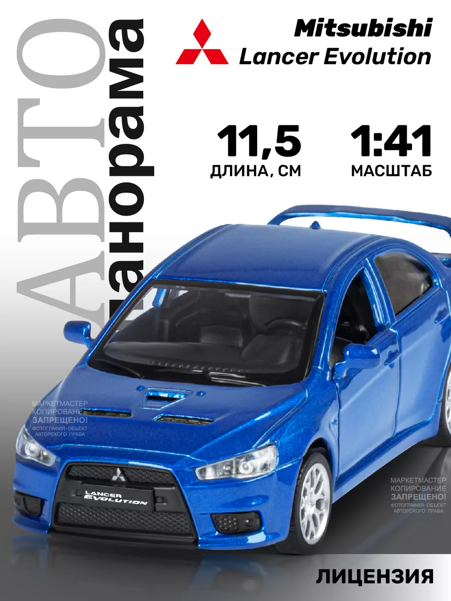 Машинка металлическая детская Mitsubishi Lancer Evolution АВТОПАНОРАМА  150798659 купить за 420 ₽ в интернет-магазине Wildberries