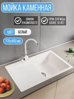 Мойка для кухни каменная с крылом GRANALLIANCE 150799215 купить за 9 764 ₽ в интернет‑магазине Wildberries