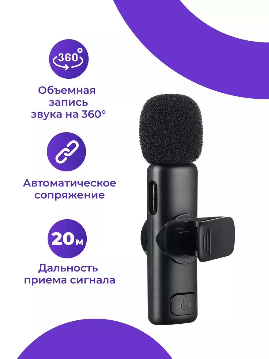 Микрофон петличный беспроводной, петличка для iphone, 2 шт SS&Y Group  150799317 купить за 703 ₽ в интернет-магазине Wildberries