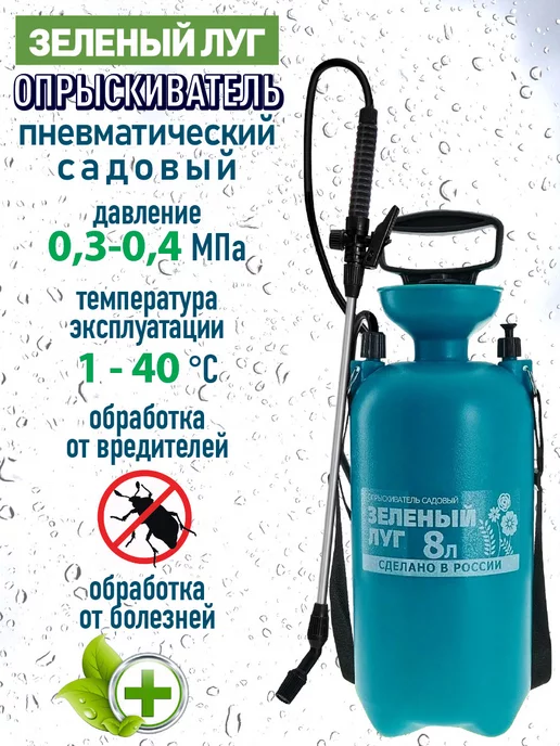 зеленый луг Опрыскиватель садовый 8 литров, зеленый, фото 3