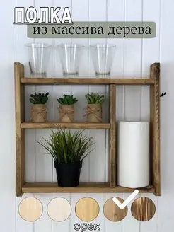 Полка из массива shelf 150799417 купить за 850 ₽ в интернет-магазине Wildberries