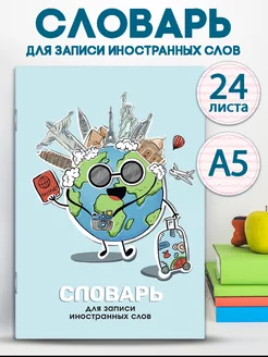 Тетрадь для записи иностранных слов 24л ФЕНИКС+ 150799516 купить за 105 ₽ в интернет-магазине Wildberries