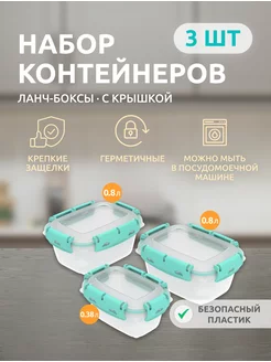 Контейнер для хранения еды герметичный 3 шт InHome 150799654 купить за 494 ₽ в интернет-магазине Wildberries