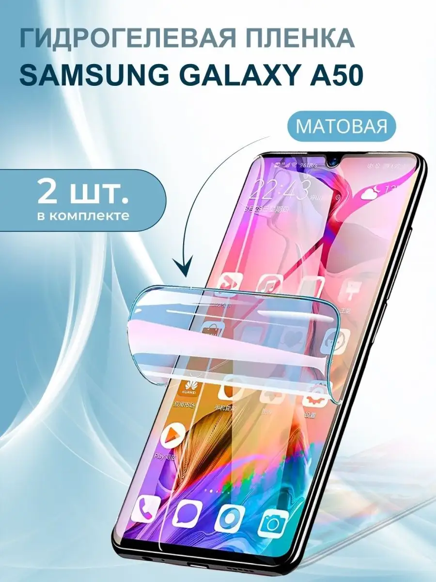 Гидрогелевая защитная пленка на Samsung A50 самсунг а50