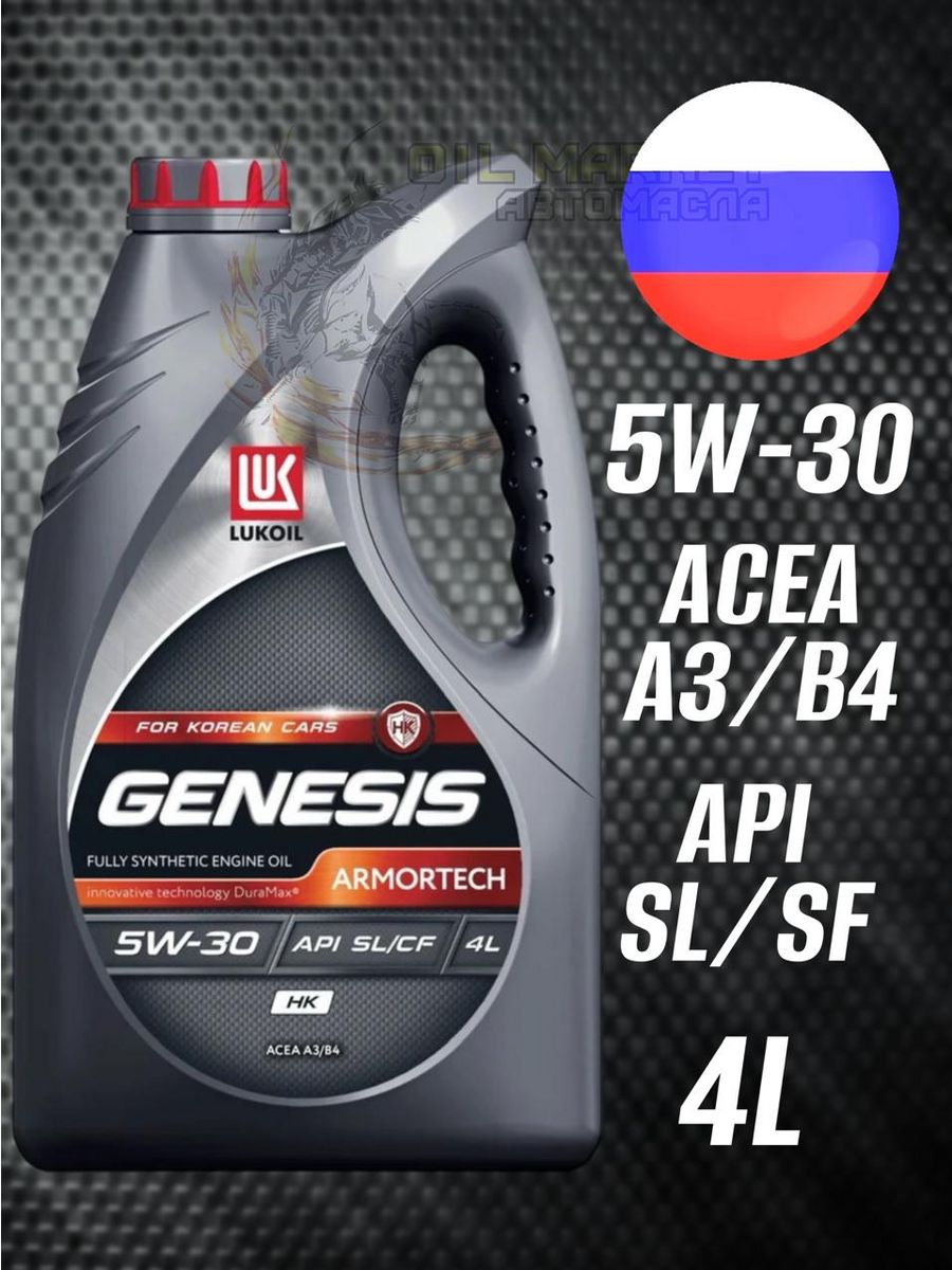 Лукойл генезис hk 5w30. Genesis Armortech FD 5w-30. Лукойл Genesis Armortech FD 5w-30. Genesis Armortech HK 5w-30. Lukoil Genesis Armortech HK 5w-30.