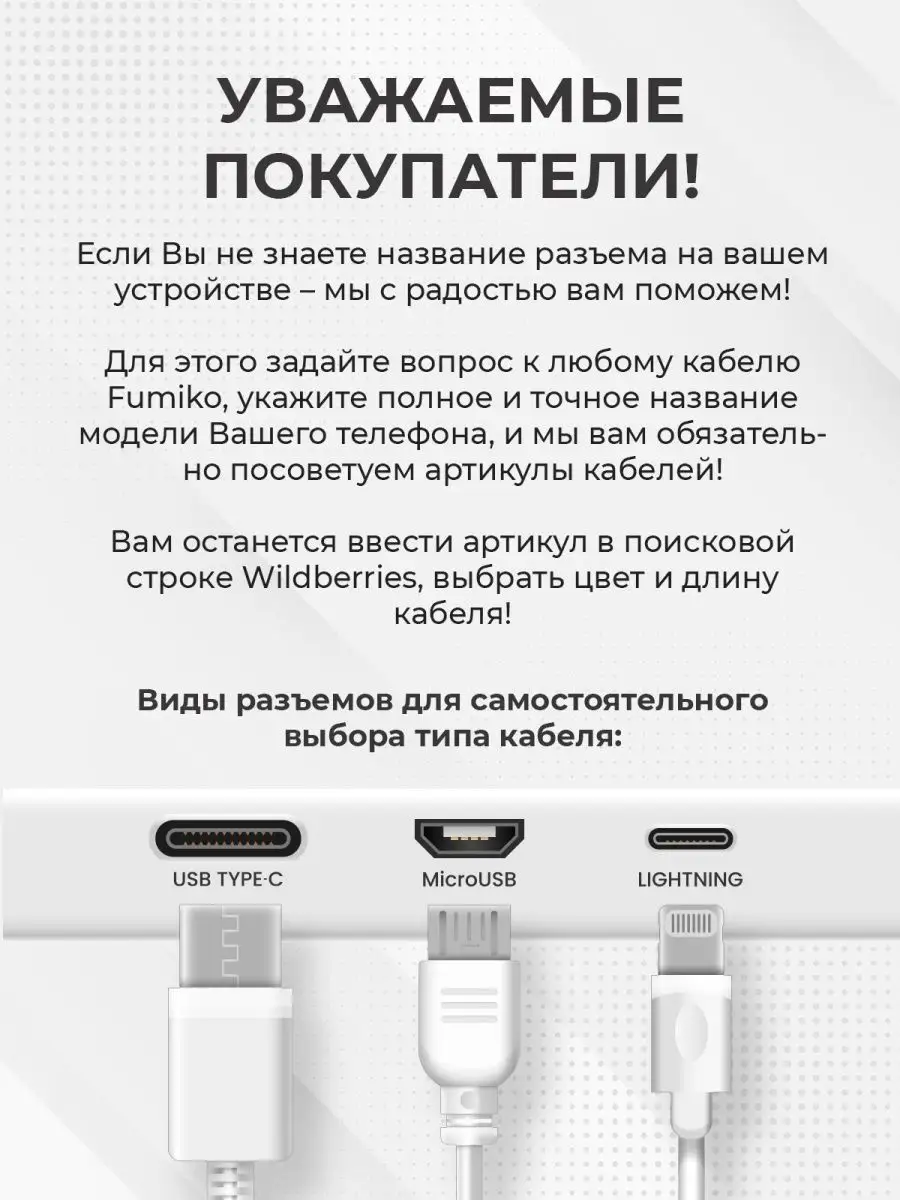 Кабель Micro USB 3A CA04 белый 1 м FUMIKO official store 150800721 купить в  интернет-магазине Wildberries