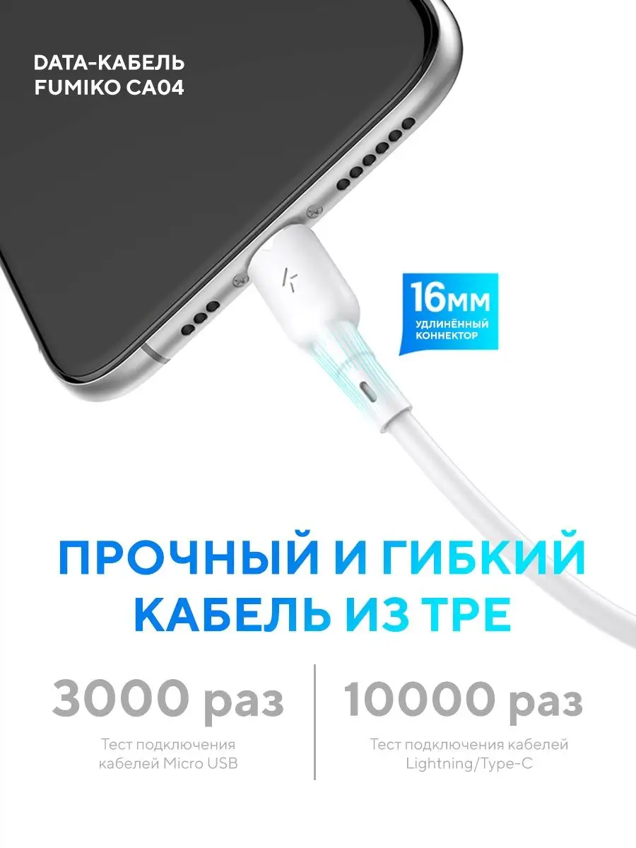 Кабель Micro USB 3A CA04 белый 1 м FUMIKO official store 150800721 купить в  интернет-магазине Wildberries