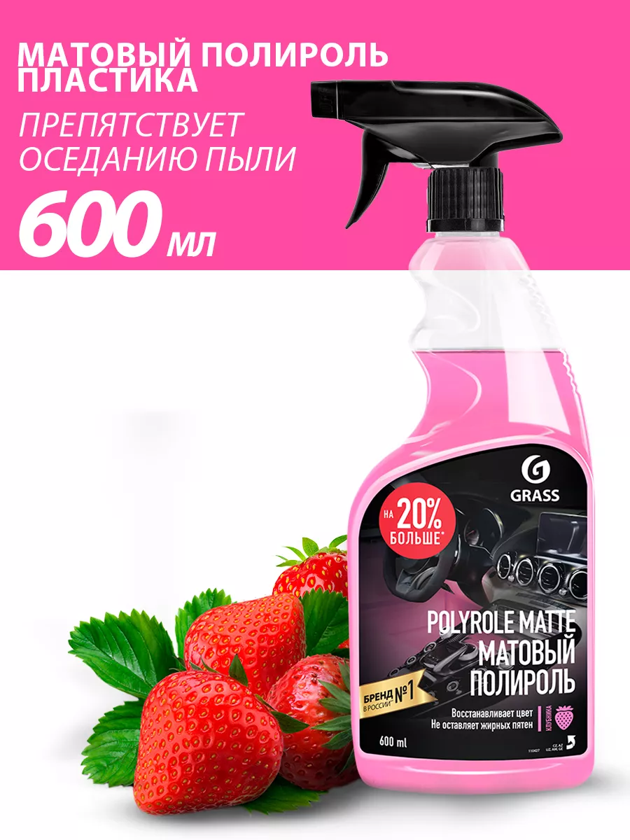 Полироль для пластика автомобиля 600 мл. GRASS 150801745 купить за 351 ₽ в  интернет-магазине Wildberries