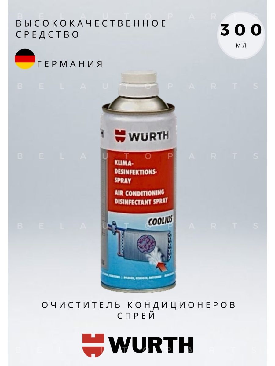 Очиститель кондиционера wurth. 089376410 Очиститель кондиционера Wurth. Очиститель кондиционера Вюрт артикул. Очиститель кондиционера Вюрт.