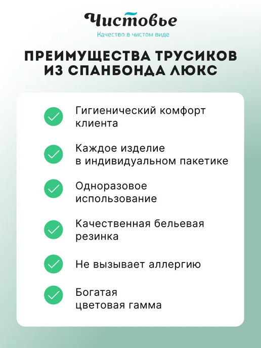 Чистовье Одноразовые трусы из спанбонда 25 шт черные, 25 шт, фото 2