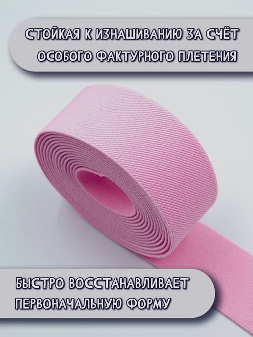 Галерея Рукоделия Резинка для шитья широкая плотная розовая 2,5 м, 2,5 м, фото 2