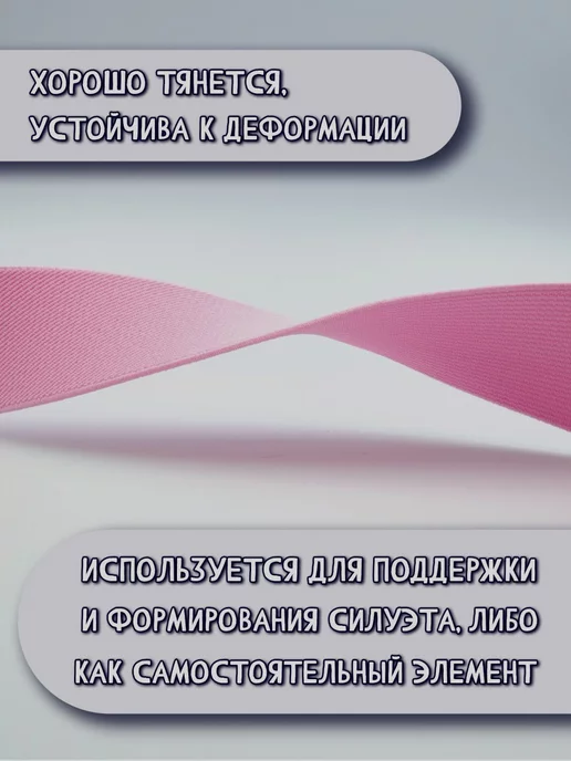 Галерея Рукоделия Резинка для шитья широкая плотная розовая 2,5 м, 2,5 м, фото 3