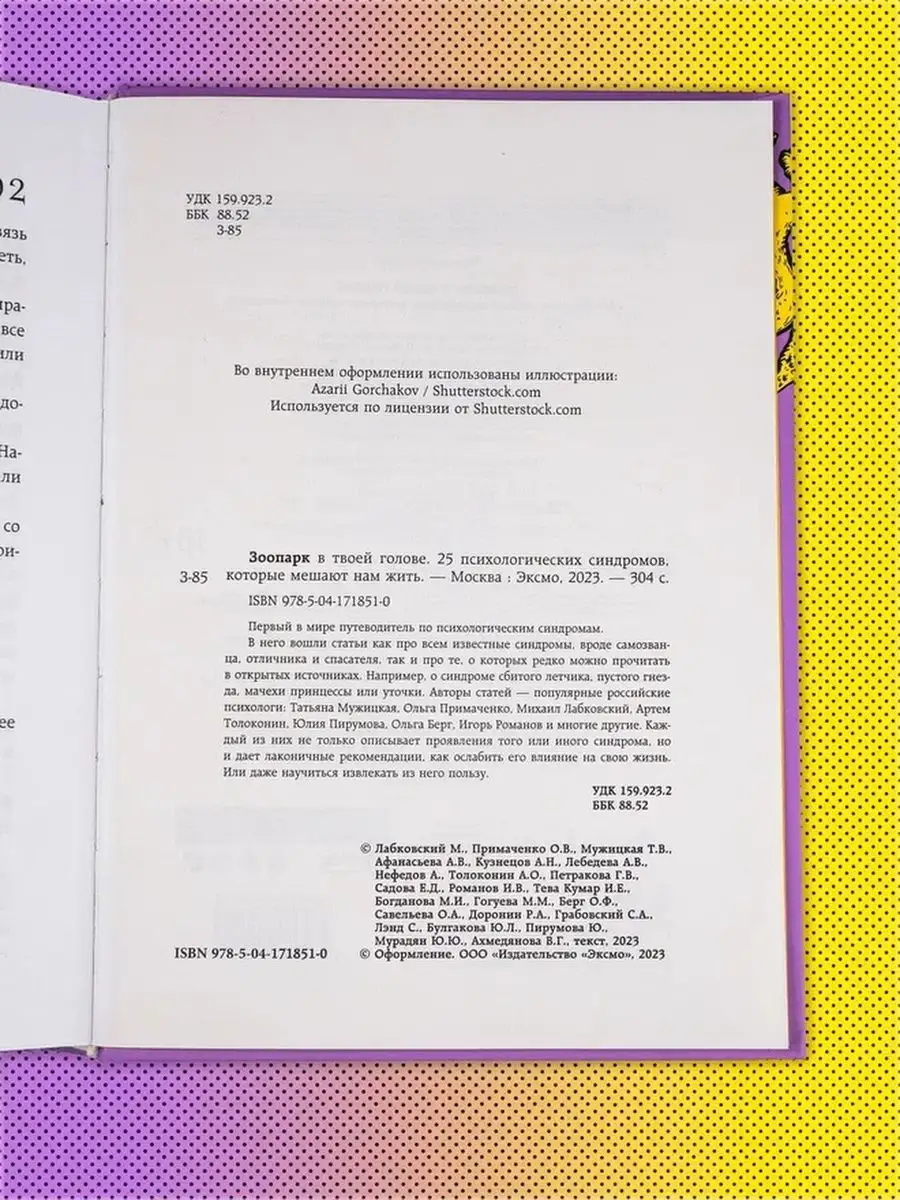 Зоопарк в твоей голове 25 психологических синдромов от топ Эксмо 150803119  купить за 786 ₽ в интернет-магазине Wildberries