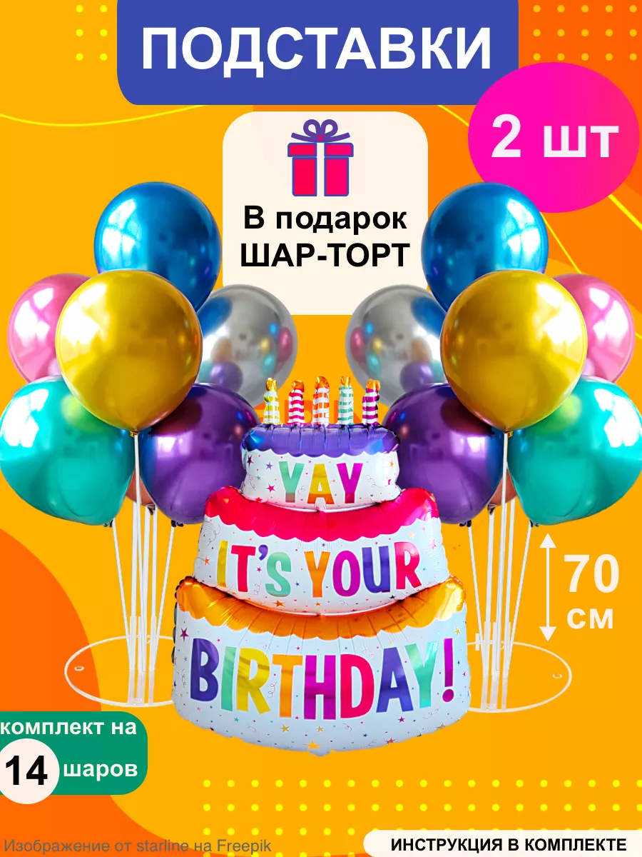 подставка для шаров 2 шт,...