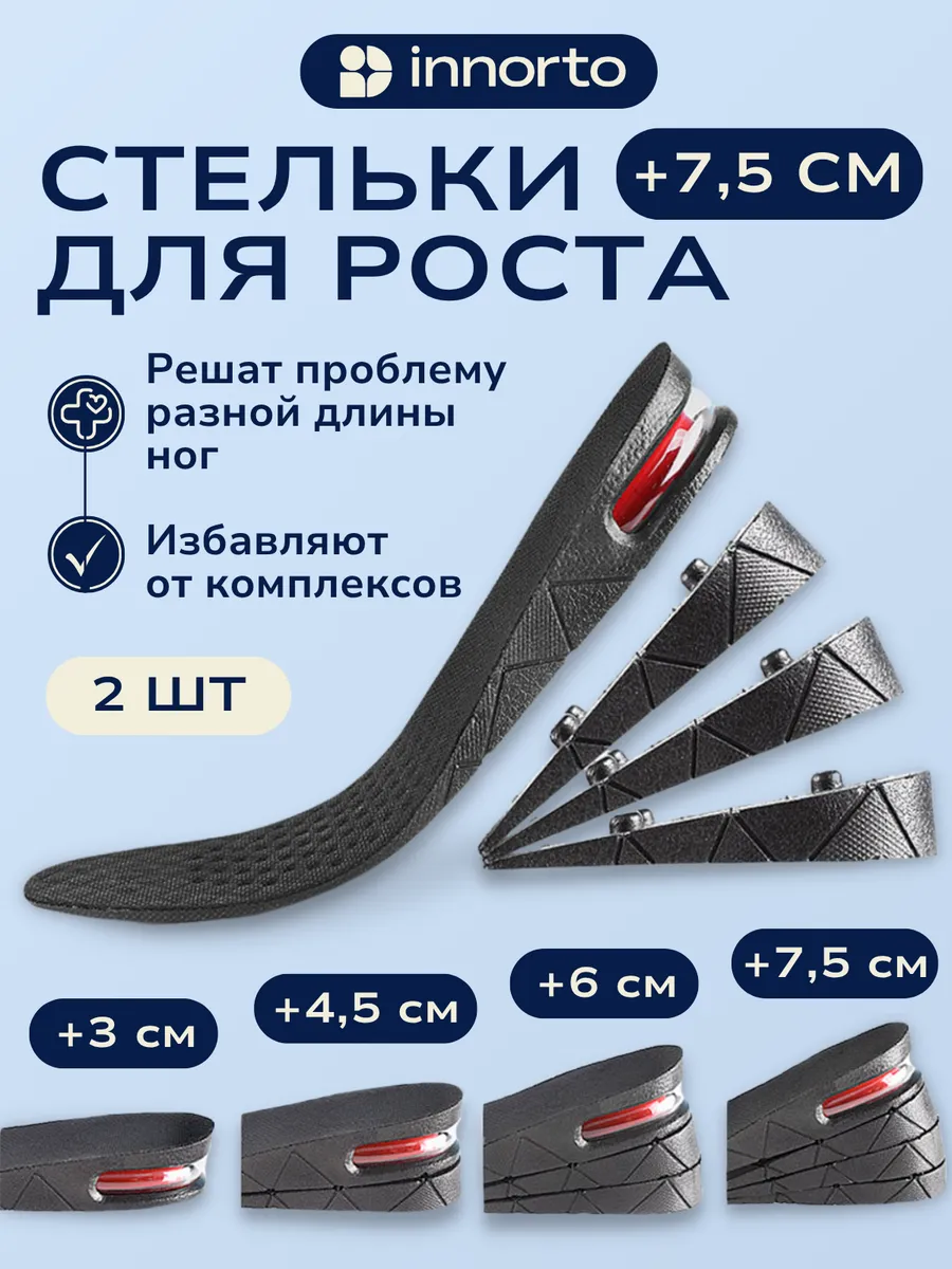 Стельки для увеличения роста 21229