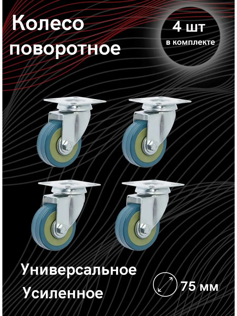 Колесики для мебели...