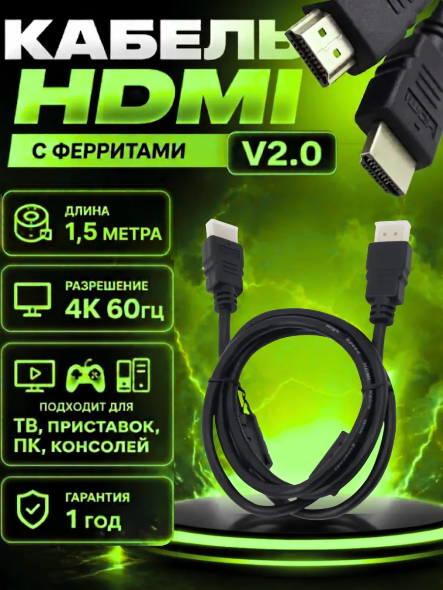 Ашдимиай кабель Провод Hdmi переходник 1,5м 4k с фильтром