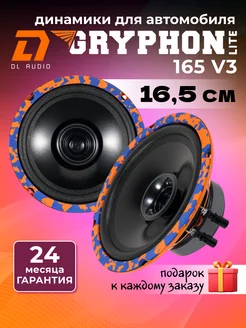 Колонки автомобильные Gryphon Lite 165 v3 динамики 16,5 Dl AUDIO 150805900 купить за 2 401 ₽ в интернет-магазине Wildberries