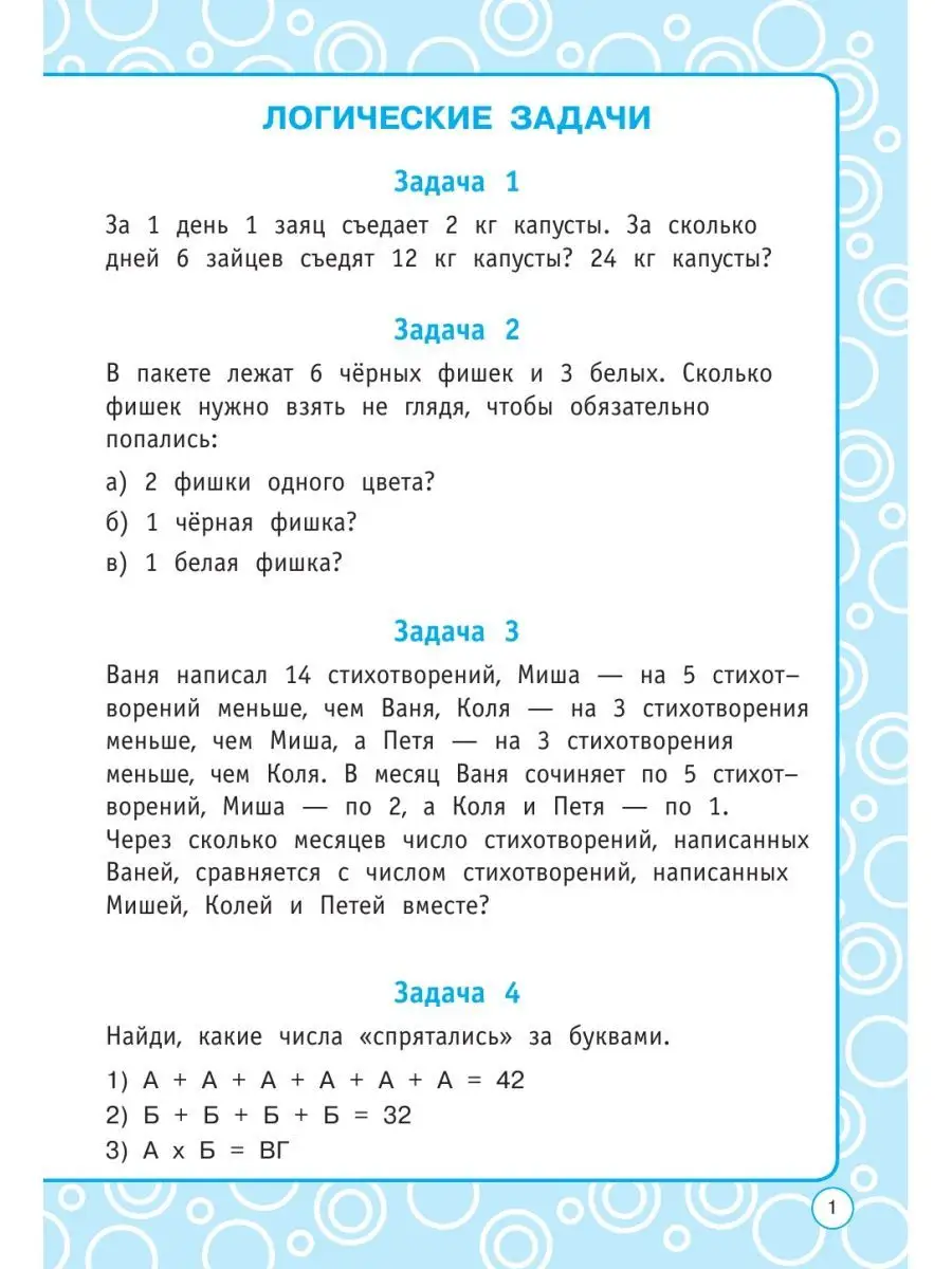 Логические задания. 3 класс Издательство АСТ 150806018 купить в  интернет-магазине Wildberries