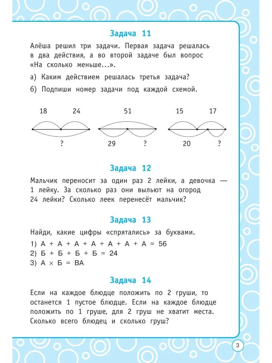 Логические задания. 3 класс Издательство АСТ 150806018 купить в  интернет-магазине Wildberries