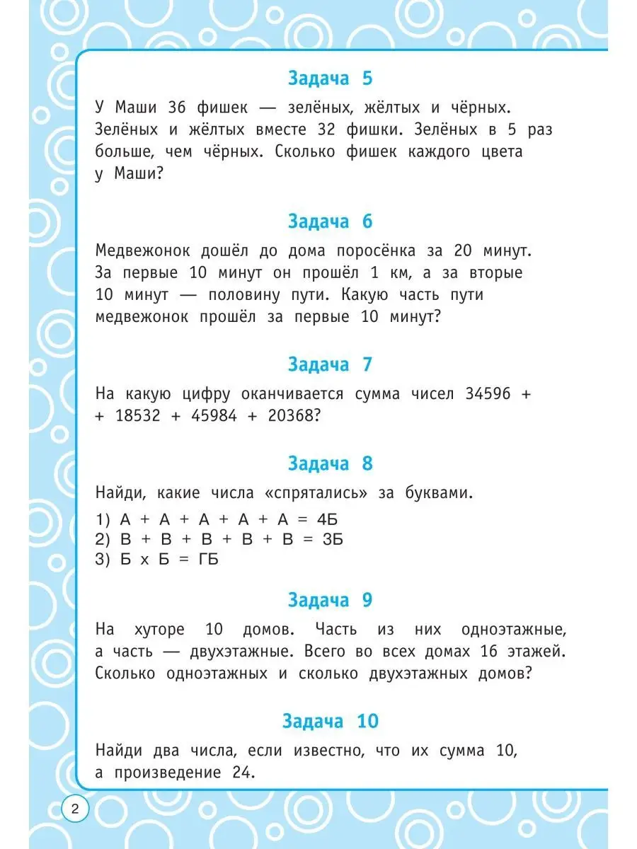 Логические задания. 3 класс Издательство АСТ 150806018 купить в  интернет-магазине Wildberries