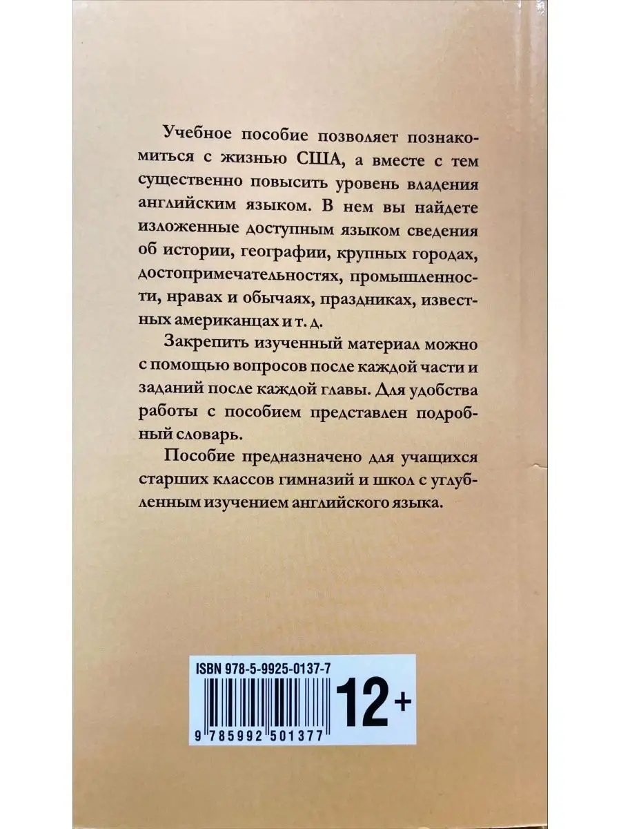 Голицынский USA Страноведение Английский язык Издательство КАРО 150806519  купить за 434 ₽ в интернет-магазине Wildberries