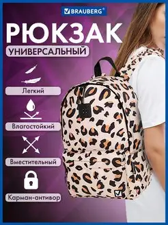 Рюкзак женский мужской школьный Brauberg 150806966 купить за 1 091 ₽ в интернет-магазине Wildberries