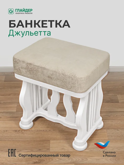 Глайдер Банкетка в спальню Джульетта, белый, фото 2