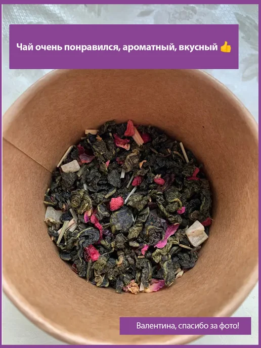 TEATASTY Молочный улун чай зеленый листовой травяной с клюквой 200г, 200 г, фото 8