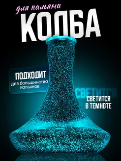 Колба для кальяна Reventon 150810277 купить за 1 028 ₽ в интернет-магазине Wildberries