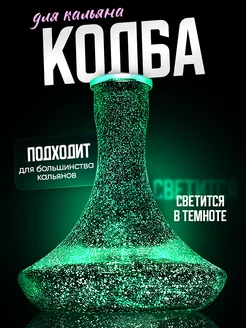 Колба для кальяна Reventon 150810278 купить за 1 052 ₽ в интернет-магазине Wildberries