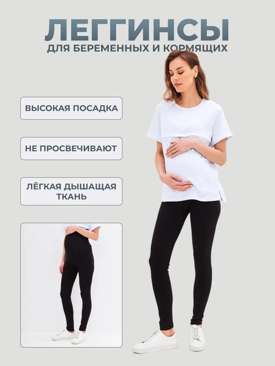 Chic mama Леггинсы для беременных рибана лосины для будущих мам