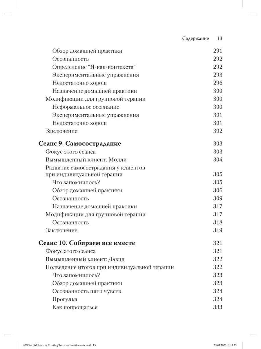 Терапия принятия и ответственности для подростков Диалектика 150810919  купить за 1 687 ₽ в интернет-магазине Wildberries