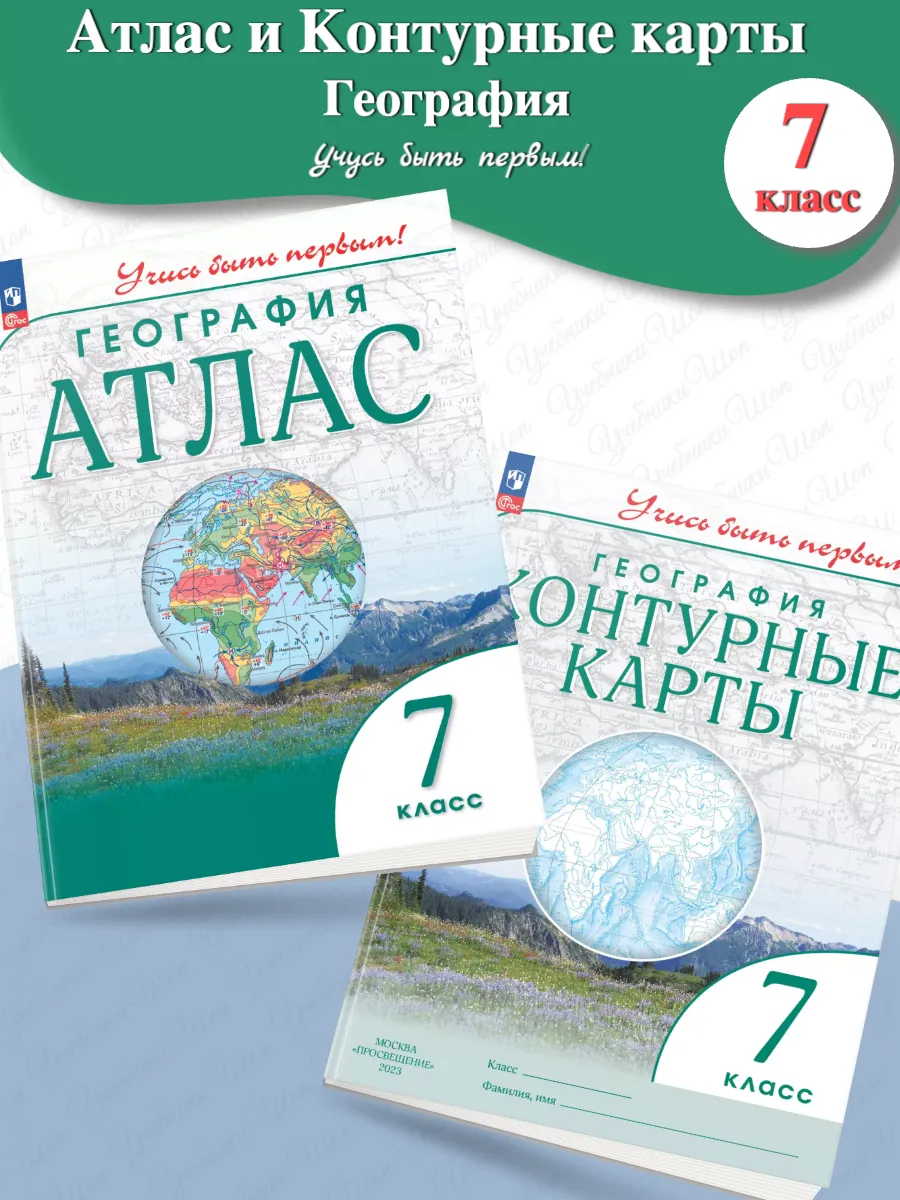 География Атлас + К к 7...