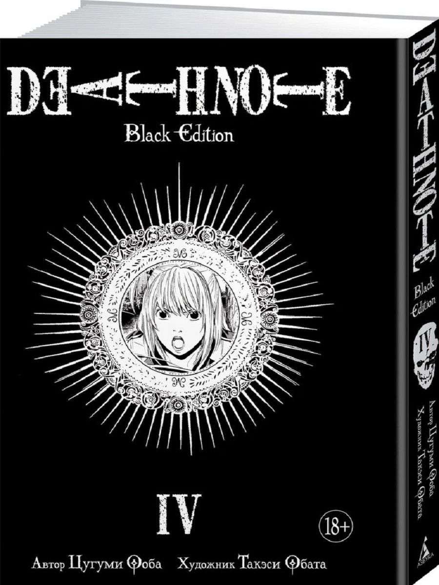 Death note black. Death Note Black Edition. Dead Note Death Manga.