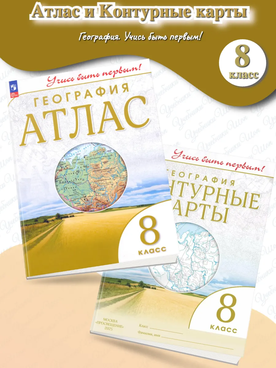География Атлас + к к 8...