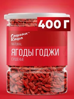 Ягоды Годжи 400 гр. Сашина Каша 150814310 купить за 530 ₽ в интернет-магазине Wildberries