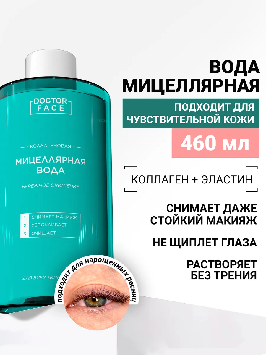 Мицеллярная вода для...