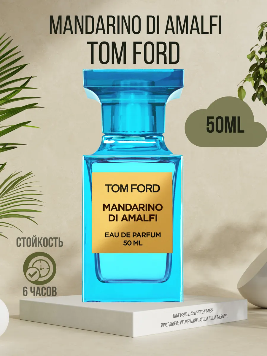 Tom Ford MANDARINO DI AMALFI Духи Том Форд 50 мл TOM FORD