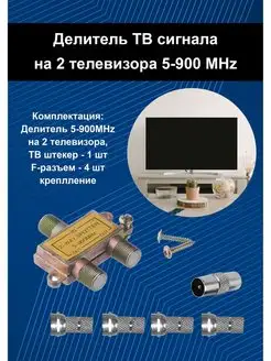 Сплиттер антенный. Делитель ТВ сигнала ASCONNECT 150815971 купить за 213 ₽ в интернет-магазине Wildberries