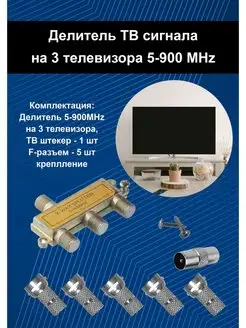 Сплиттер антенный. Делитель ТВ сигнала ASCONNECT 150815972 купить за 258 ₽ в интернет-магазине Wildberries