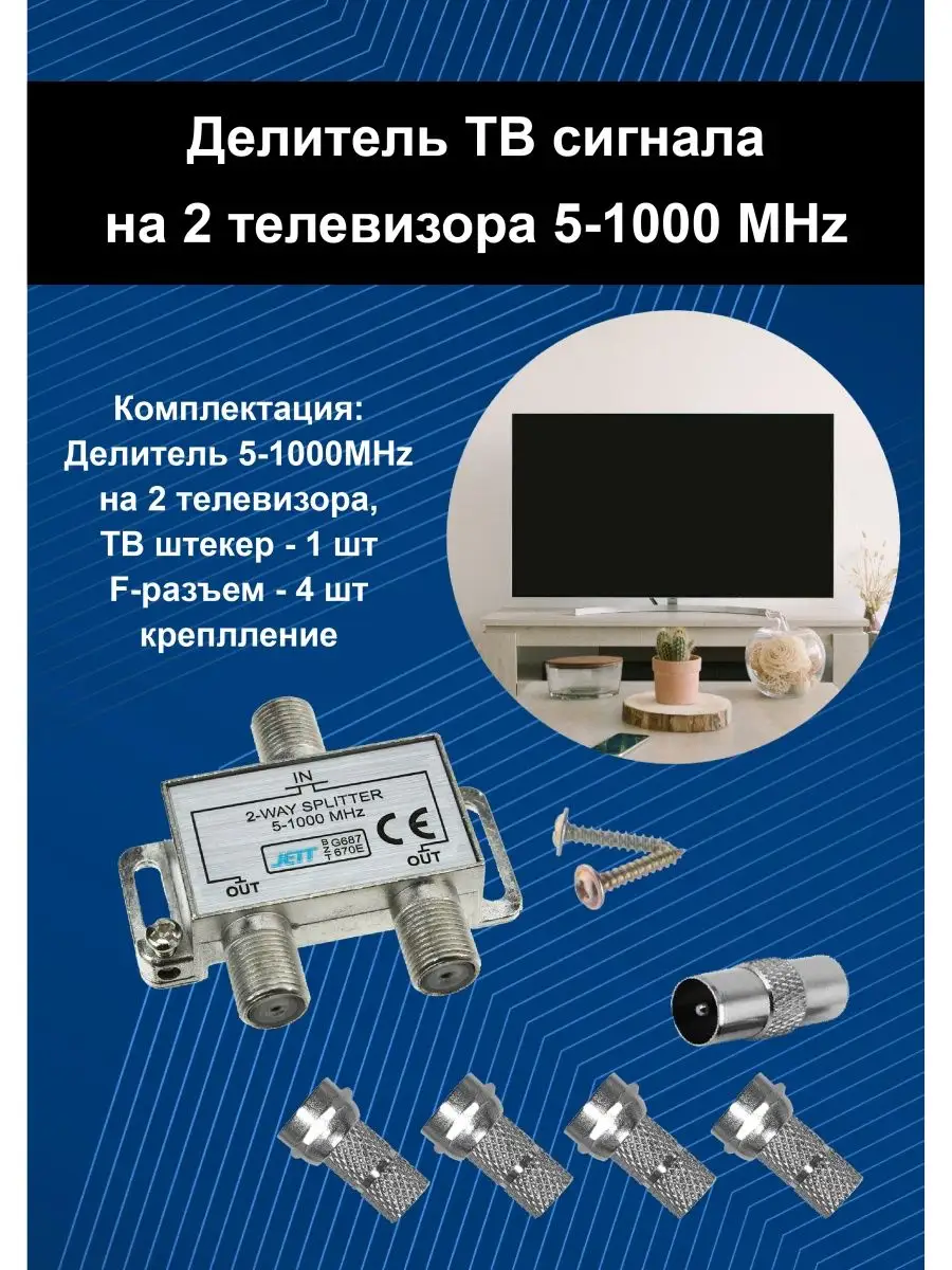 Разветвитель ТВ 3-way, с проходом питания, 1 вход - 3 выхода (5-2500MHz)